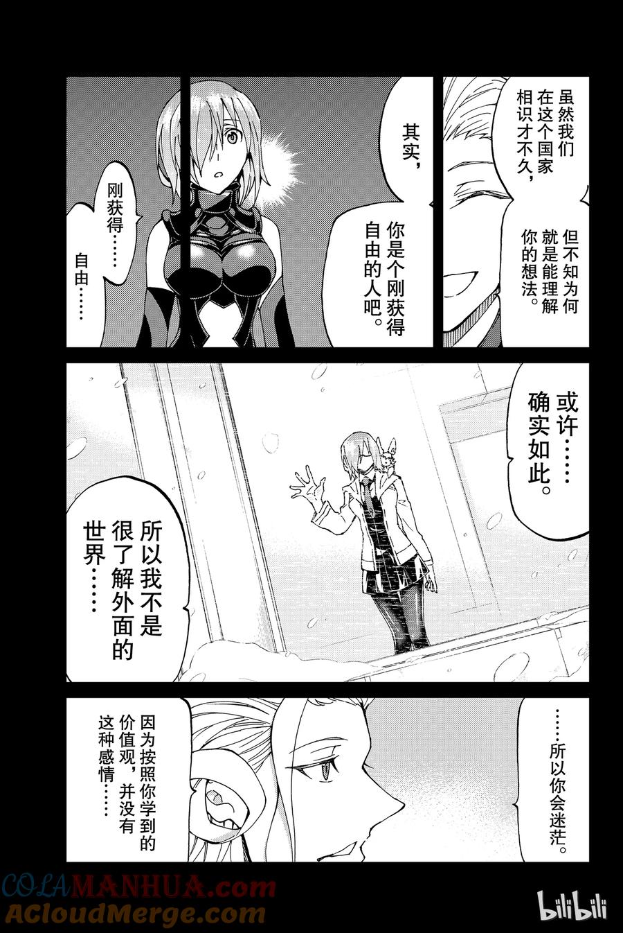 《Fate_Grand Order-turas realta-》14 第一特异点_终章② 第7页