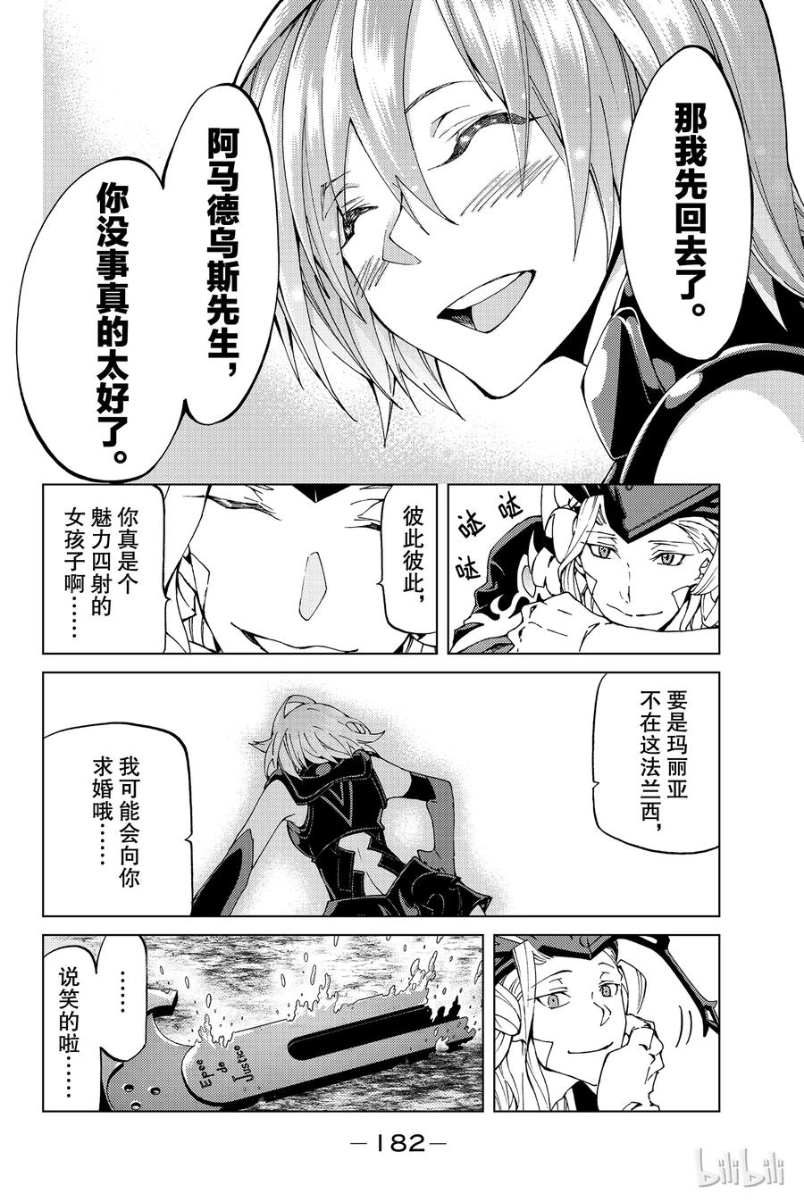 《Fate_Grand Order-turas realta-》14 第一特异点_终章② 第34页