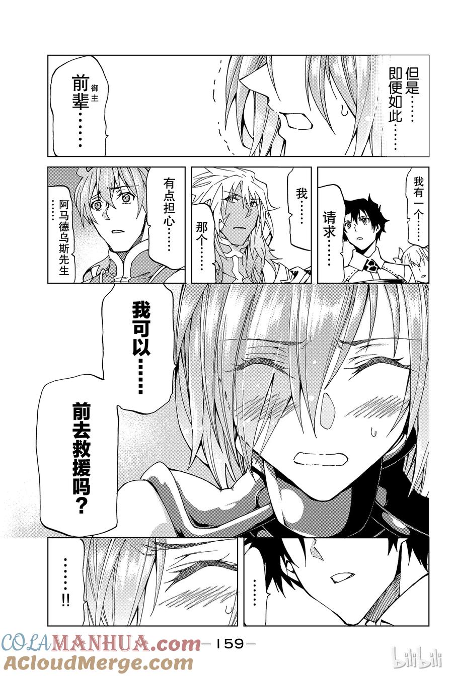 《Fate_Grand Order-turas realta-》14 第一特异点_终章② 第11页