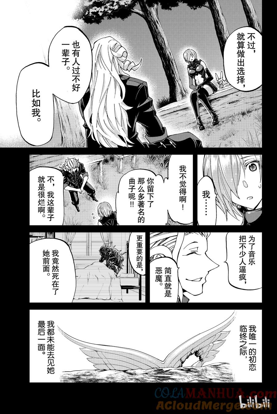 《Fate_Grand Order-turas realta-》14 第一特异点_终章② 第17页