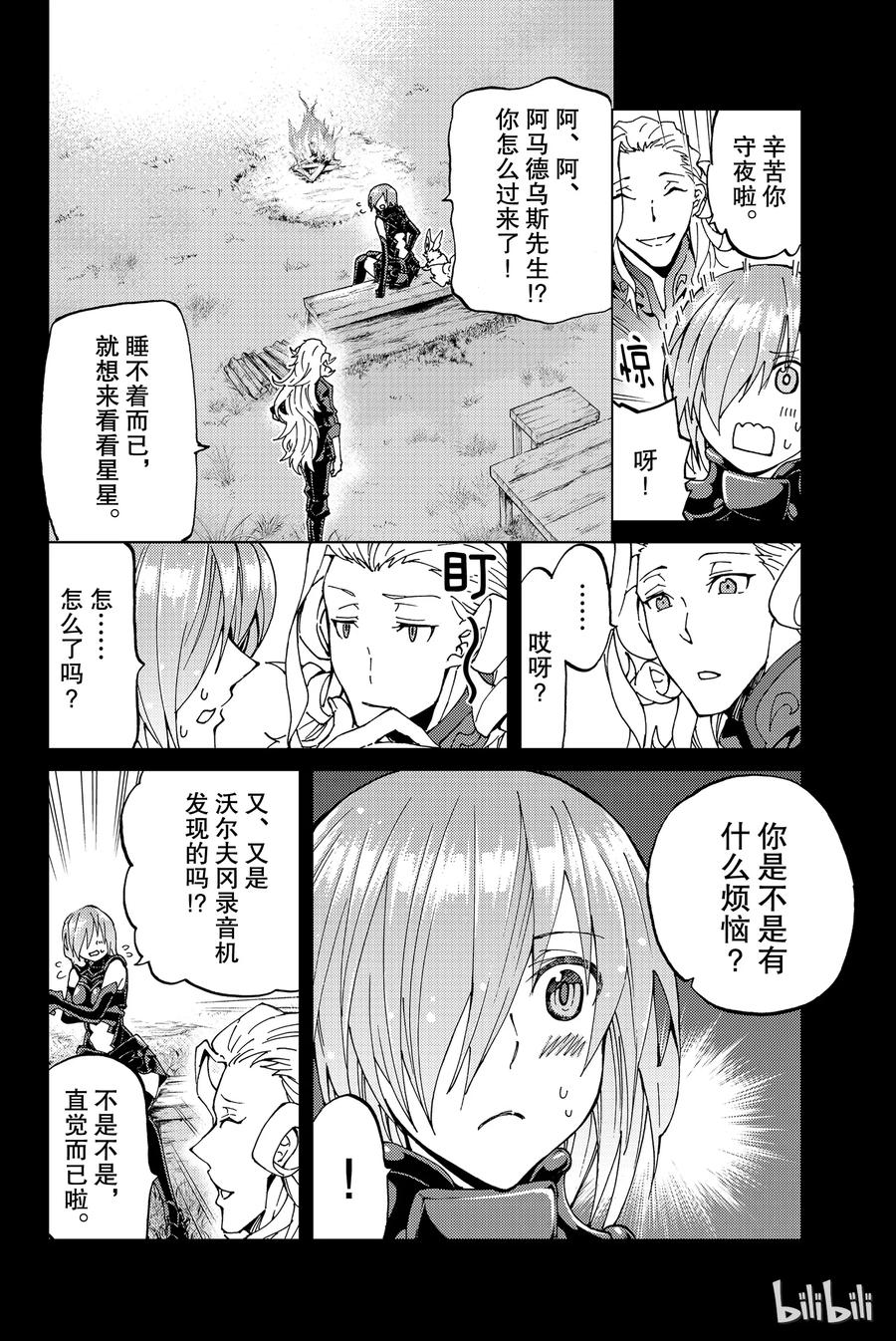 《Fate_Grand Order-turas realta-》14 第一特异点_终章② 第4页