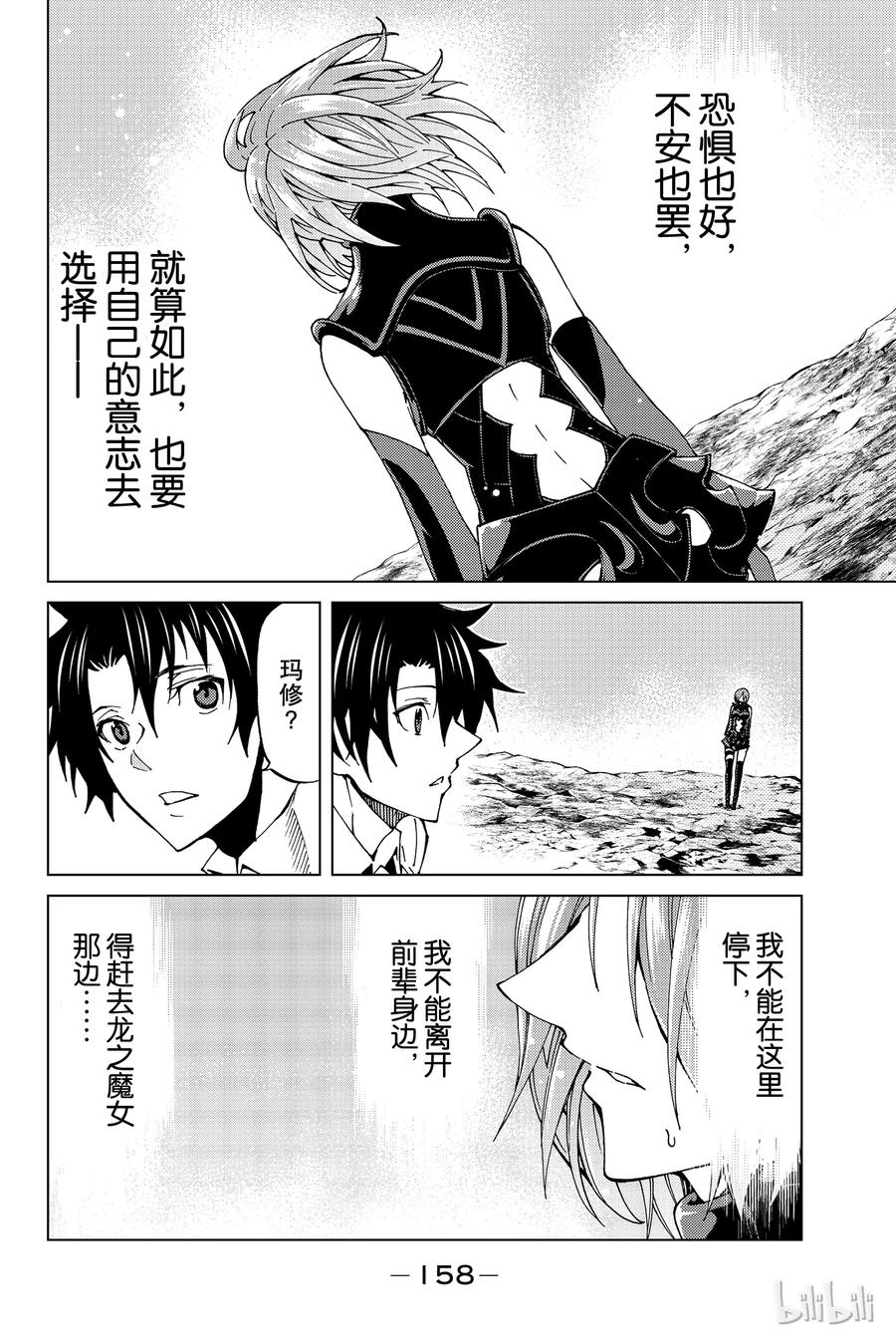 《Fate_Grand Order-turas realta-》14 第一特异点_终章② 第10页