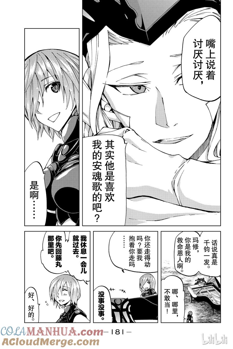 《Fate_Grand Order-turas realta-》14 第一特异点_终章② 第33页
