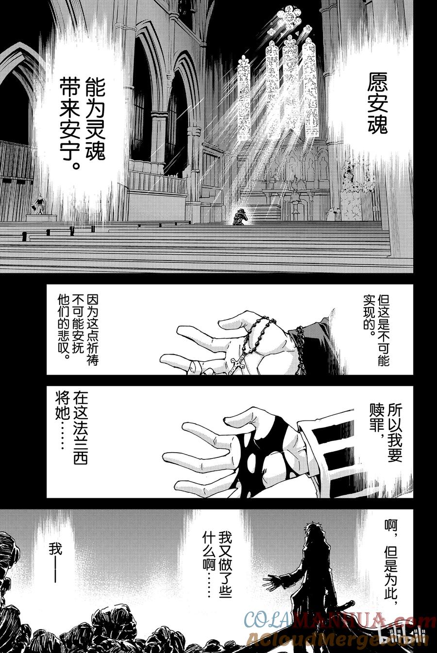 《Fate_Grand Order-turas realta-》14 第一特异点_终章② 第29页