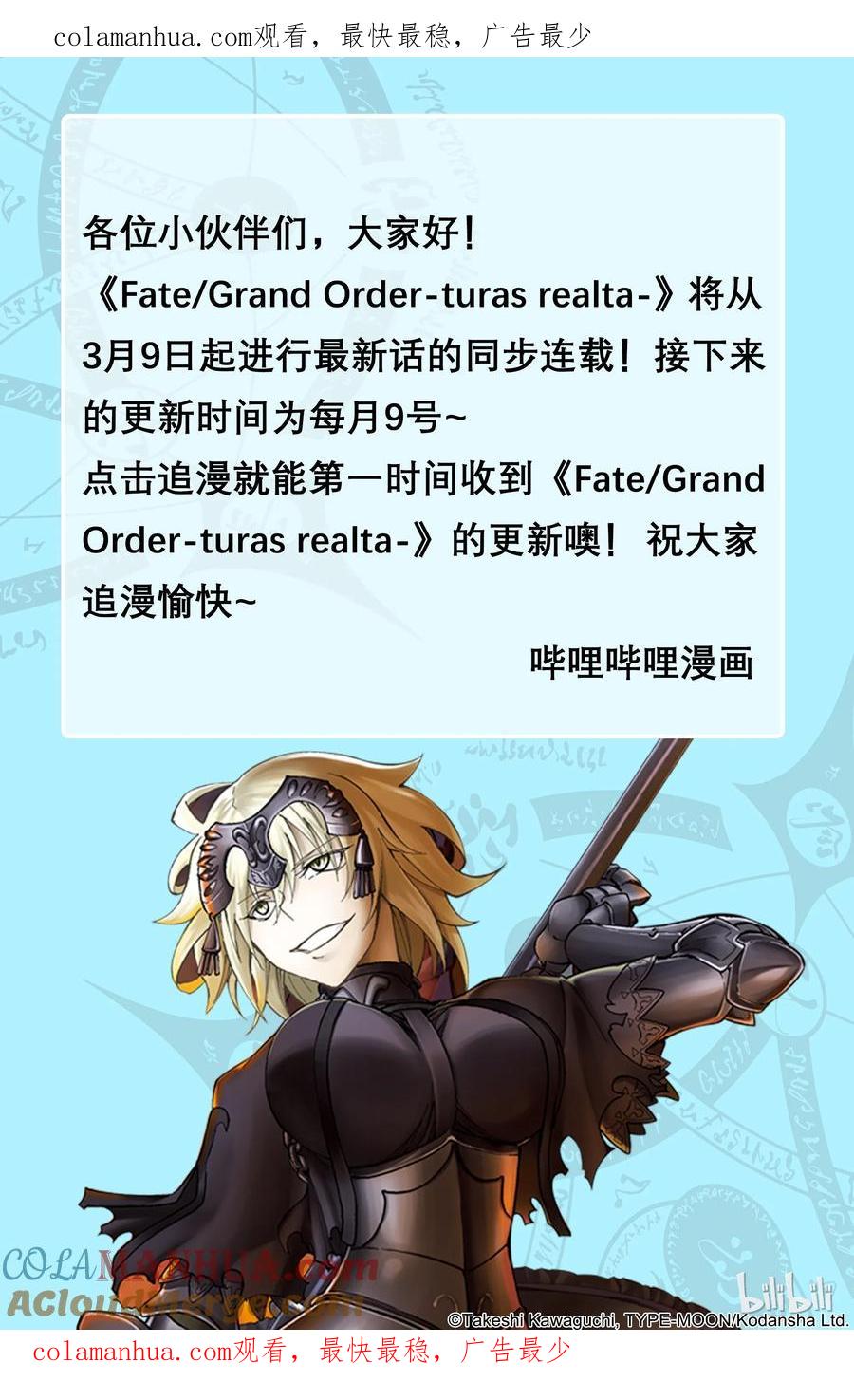 《Fate_Grand Order-turas realta-》公告 公告 第1页