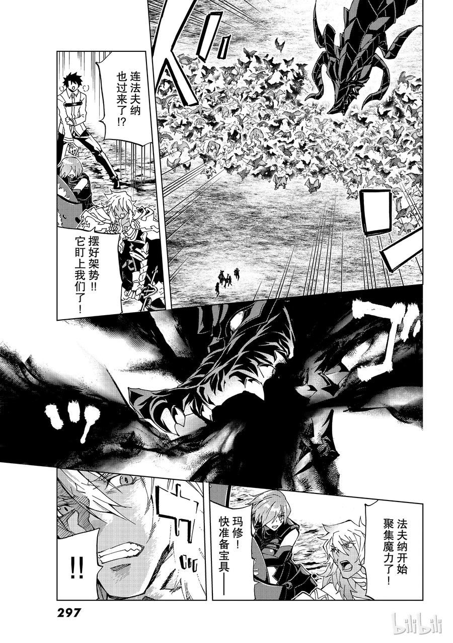 《Fate_Grand Order-turas realta-》15 第一特异点_终章③ 第28页