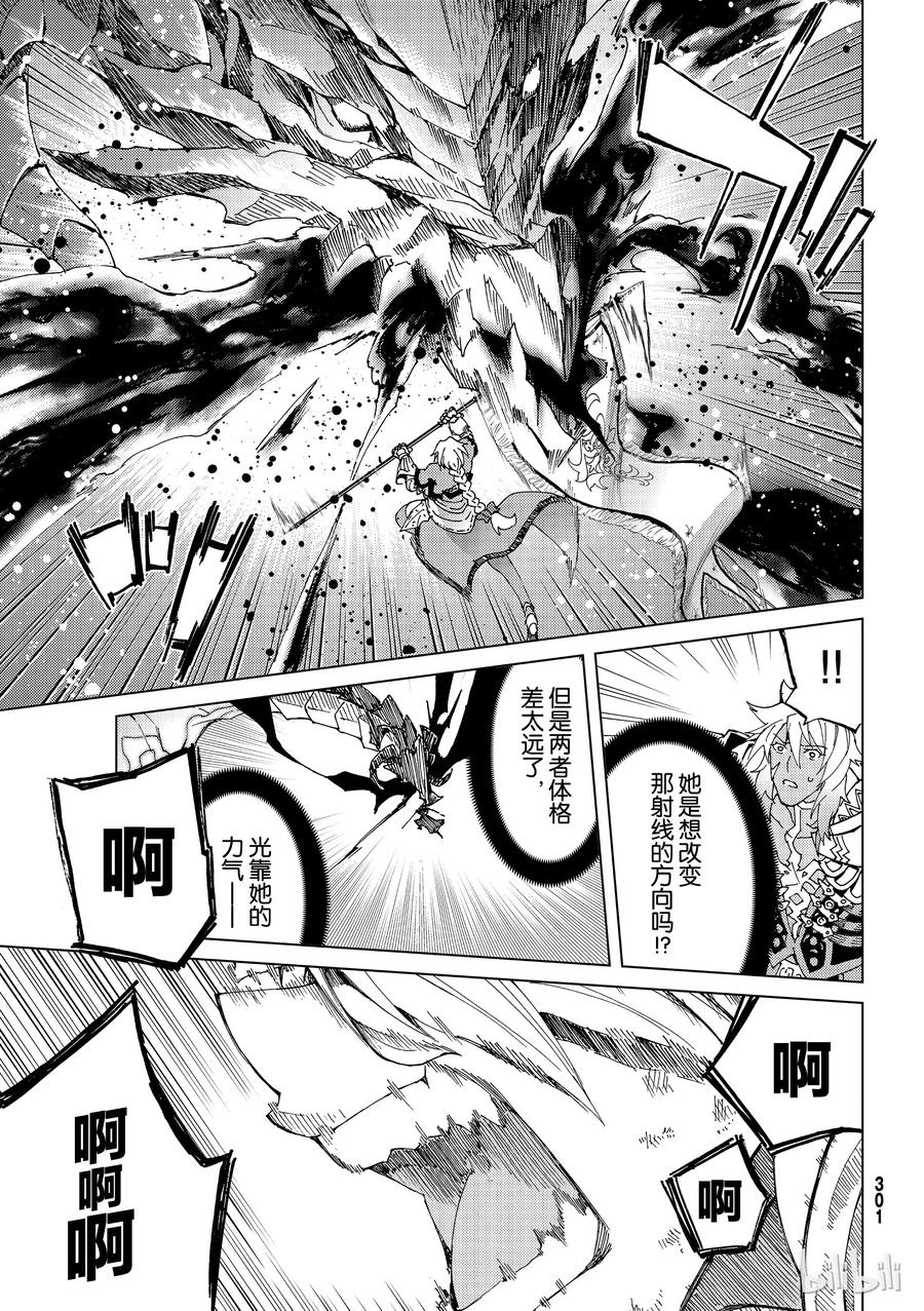 《Fate_Grand Order-turas realta-》15 第一特异点_终章③ 第32页