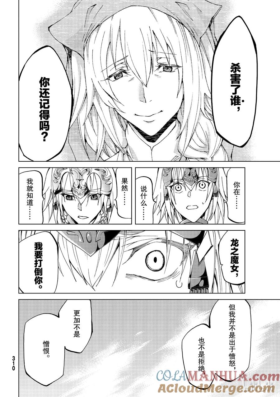 《Fate_Grand Order-turas realta-》15 第一特异点_终章③ 第41页