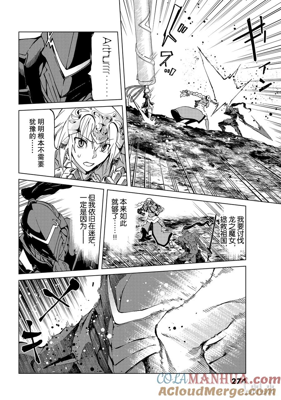 《Fate_Grand Order-turas realta-》15 第一特异点_终章③ 第5页