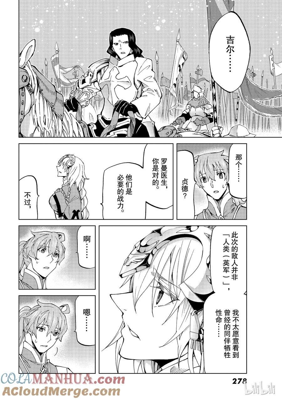 《Fate_Grand Order-turas realta-》15 第一特异点_终章③ 第9页