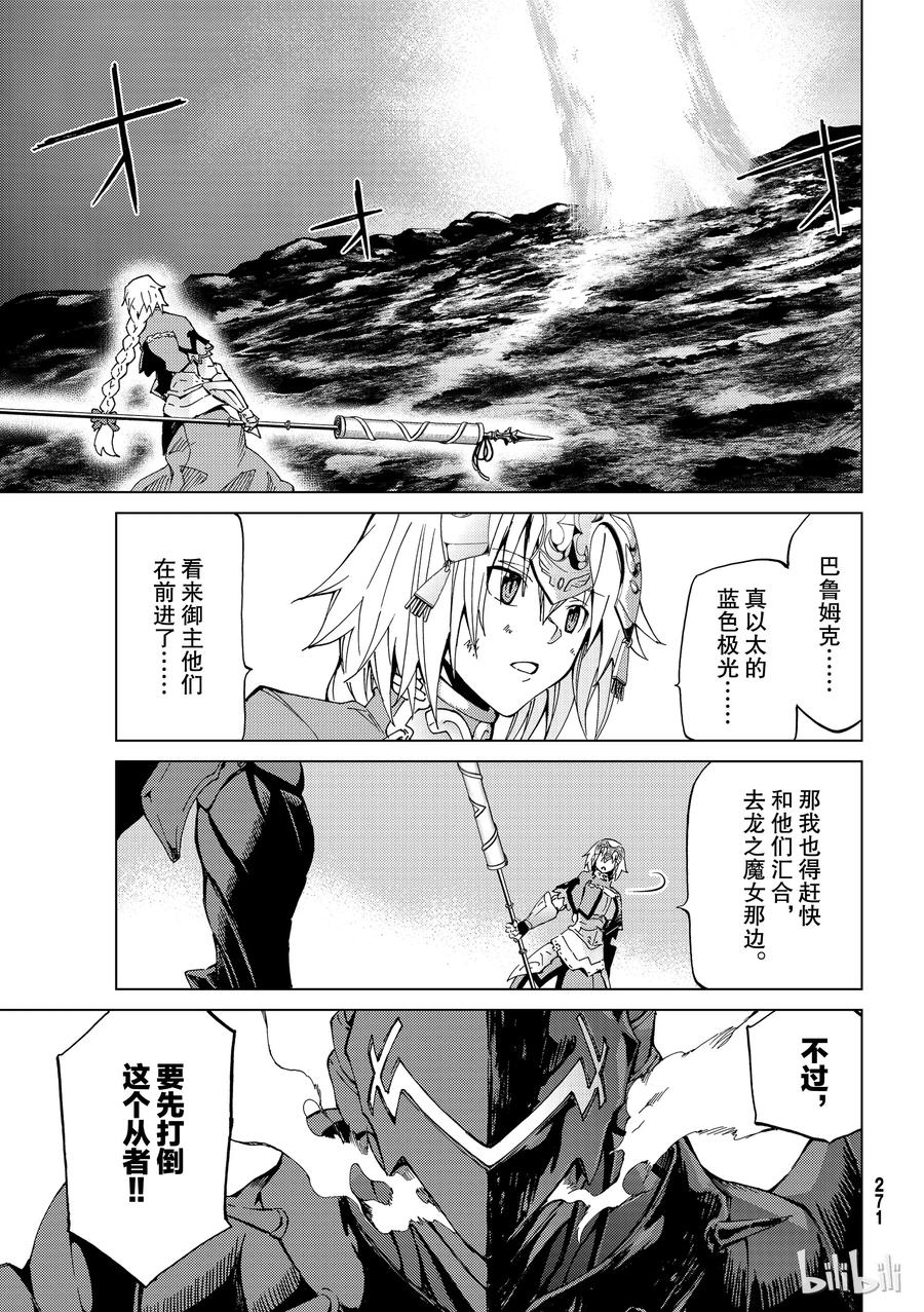 《Fate_Grand Order-turas realta-》15 第一特异点_终章③ 第2页
