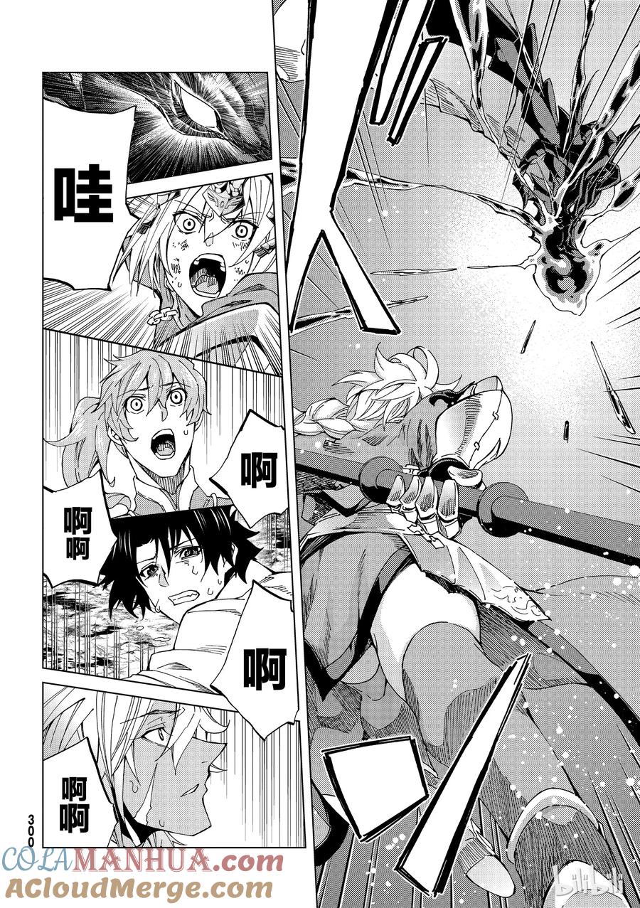《Fate_Grand Order-turas realta-》15 第一特异点_终章③ 第31页