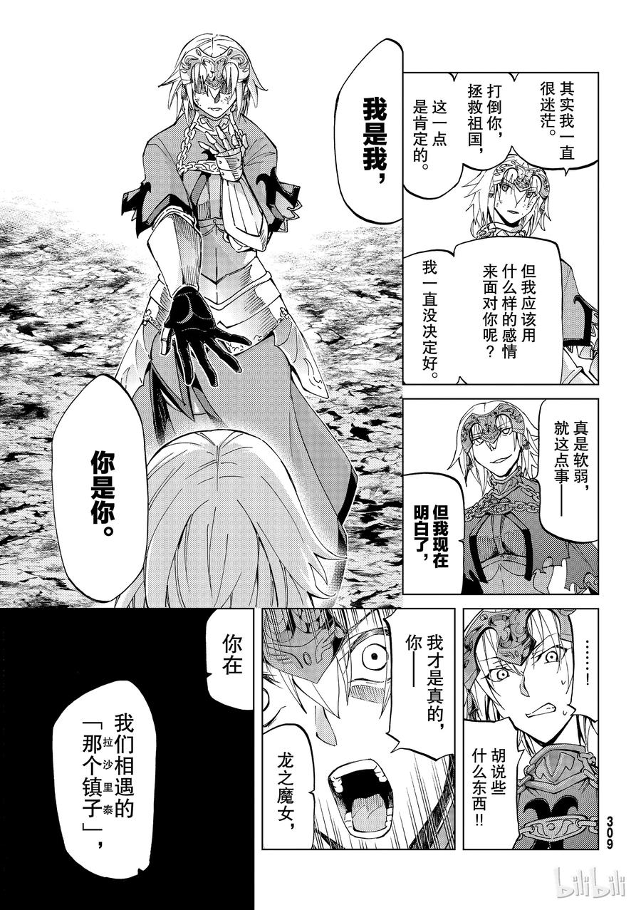 《Fate_Grand Order-turas realta-》15 第一特异点_终章③ 第40页