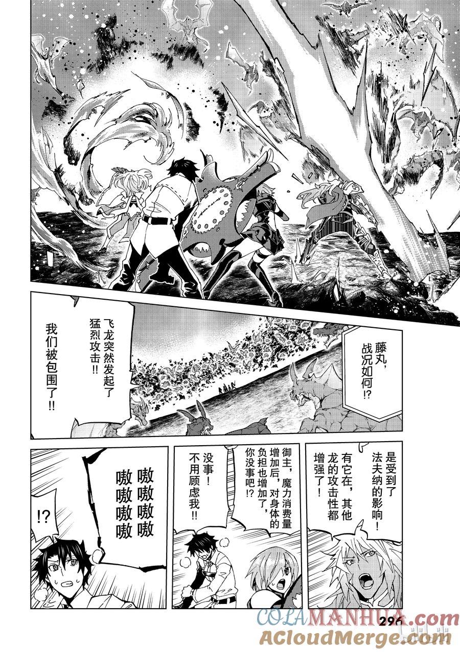 《Fate_Grand Order-turas realta-》15 第一特异点_终章③ 第27页