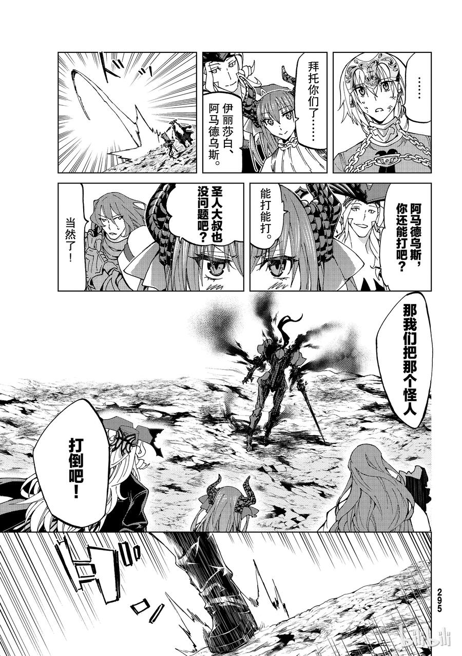 《Fate_Grand Order-turas realta-》15 第一特异点_终章③ 第26页