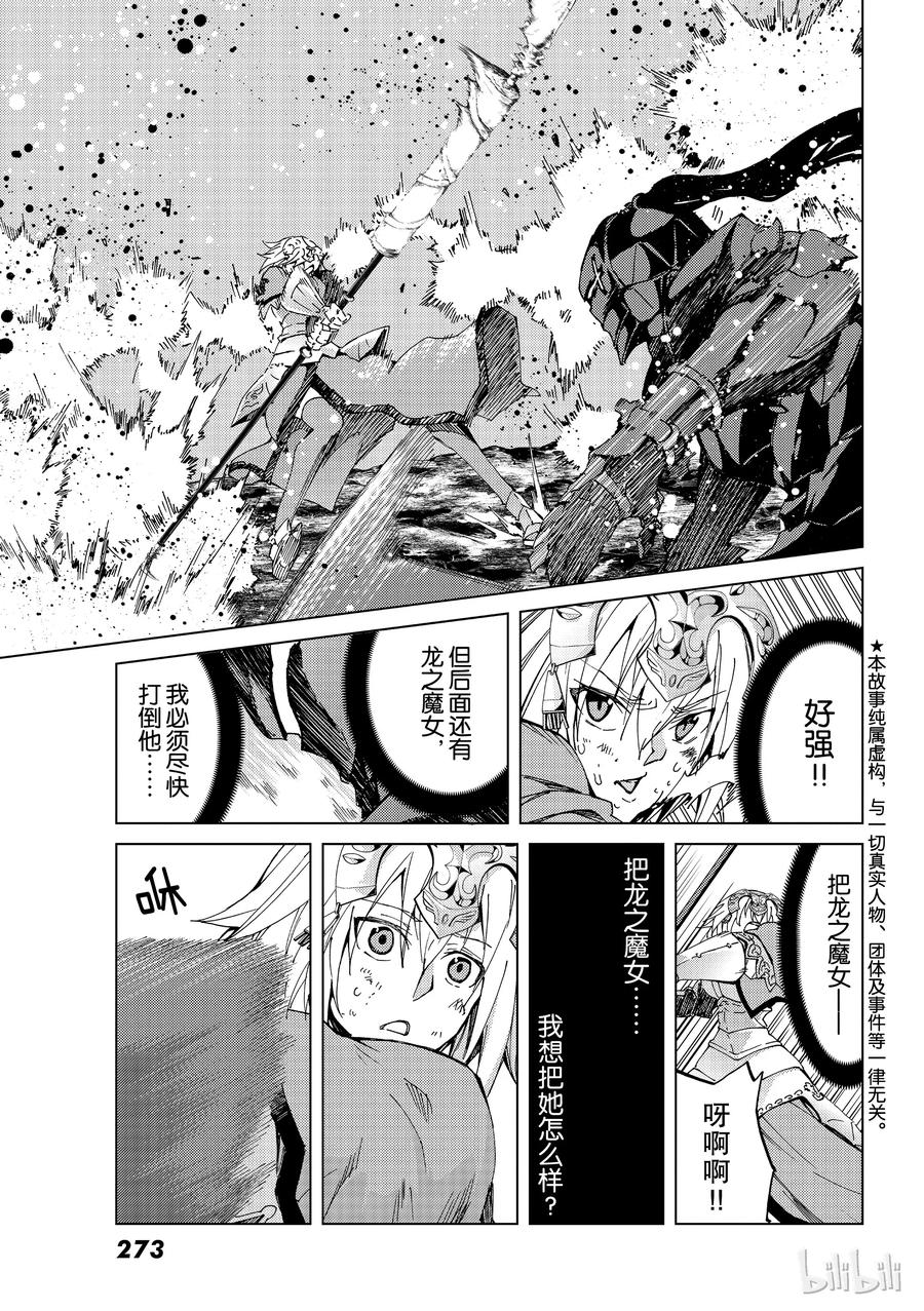 《Fate_Grand Order-turas realta-》15 第一特异点_终章③ 第4页