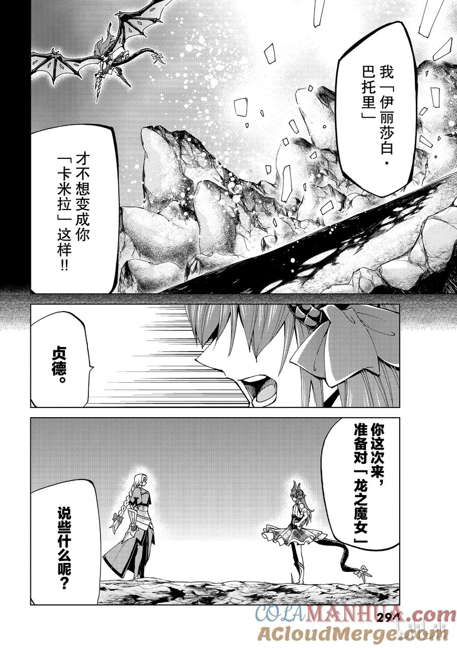 《Fate_Grand Order-turas realta-》15 第一特异点_终章③ 第25页
