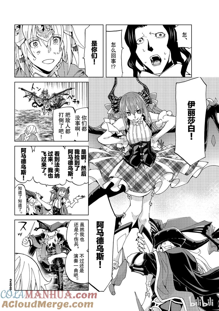 《Fate_Grand Order-turas realta-》15 第一特异点_终章③ 第19页