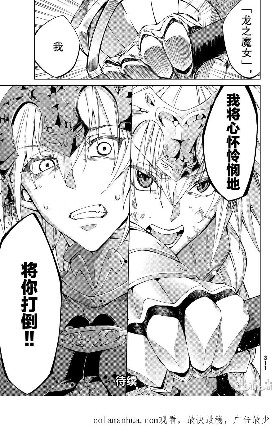 《Fate_Grand Order-turas realta-》15 第一特异点_终章③ 第42页