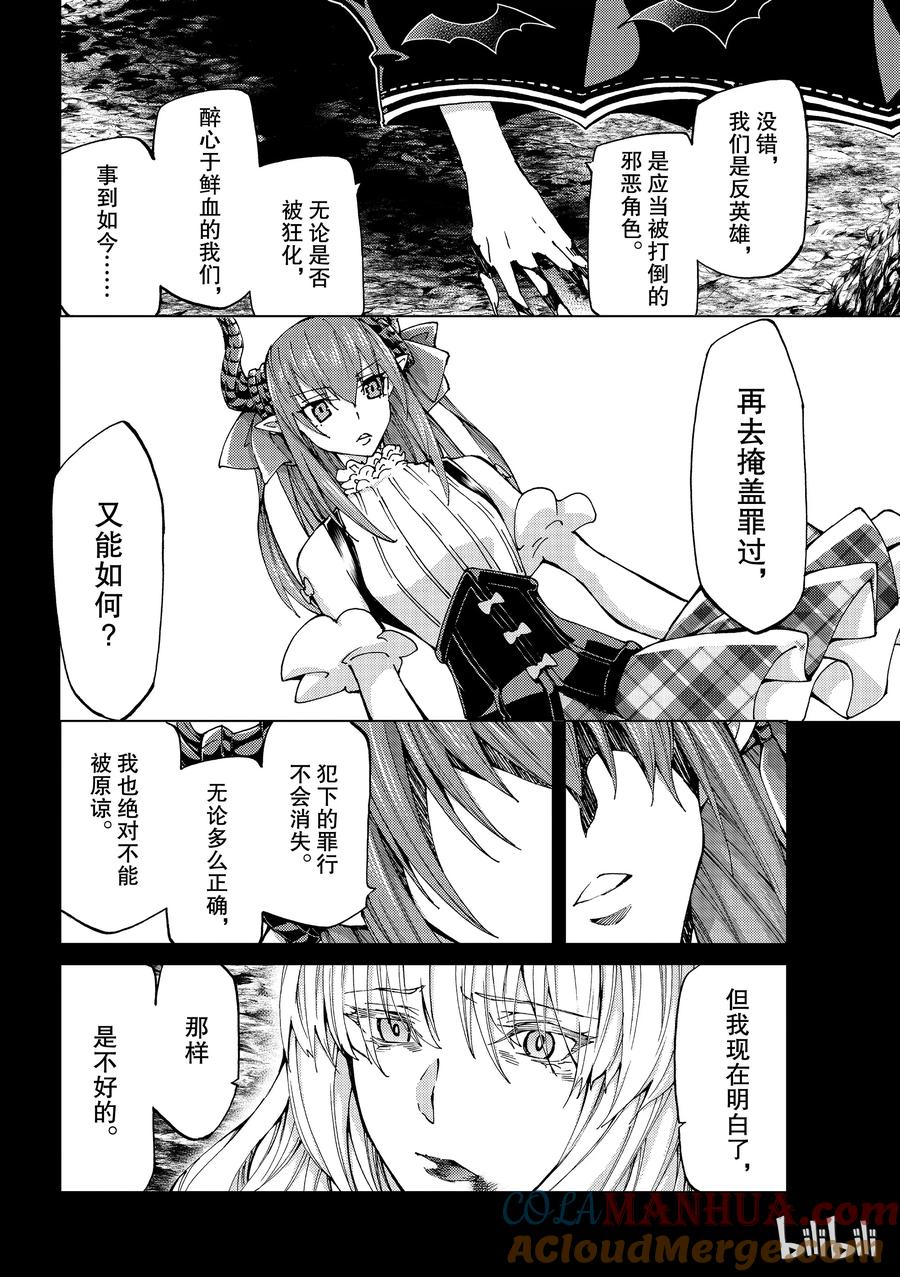 《Fate_Grand Order-turas realta-》15 第一特异点_终章③ 第23页