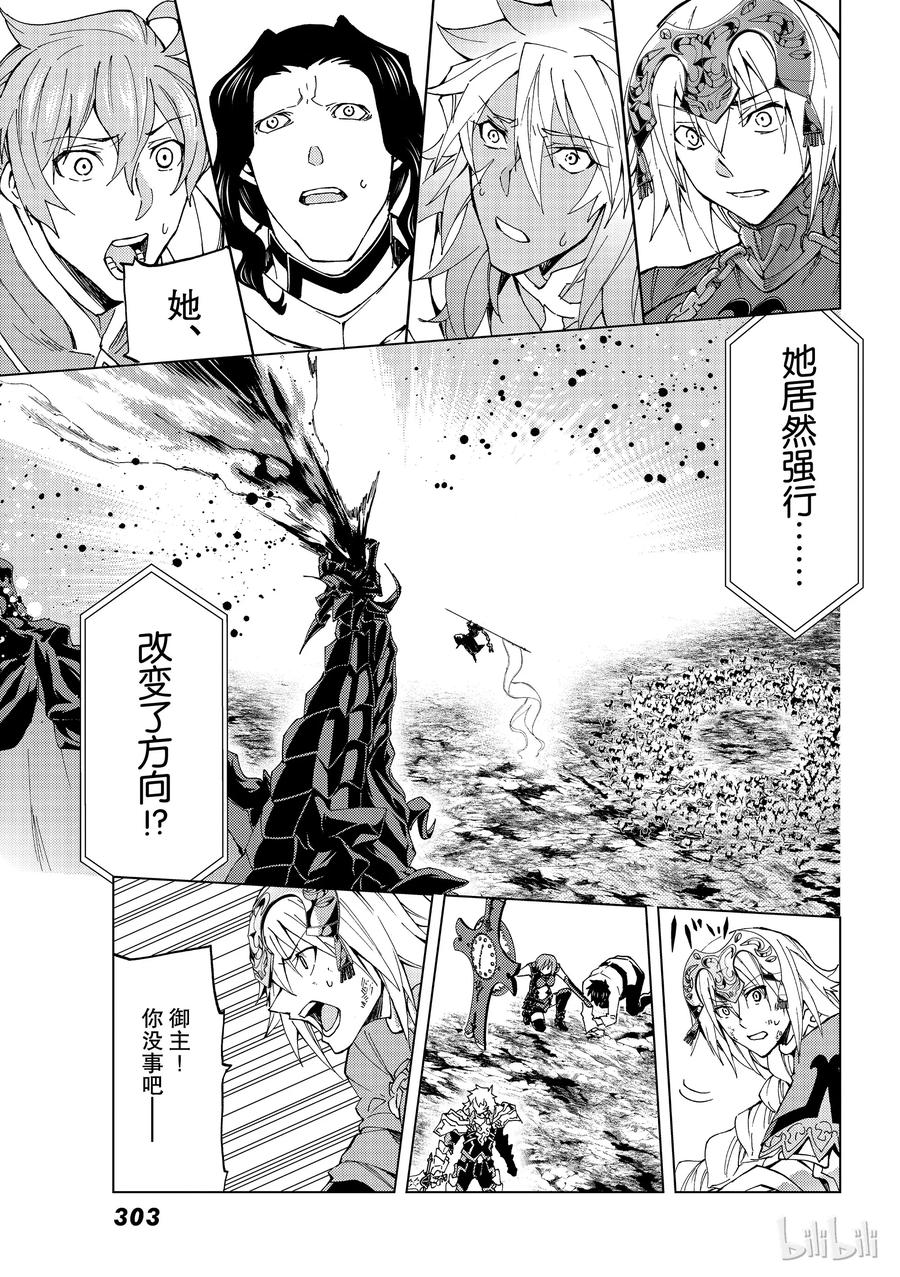 《Fate_Grand Order-turas realta-》15 第一特异点_终章③ 第34页
