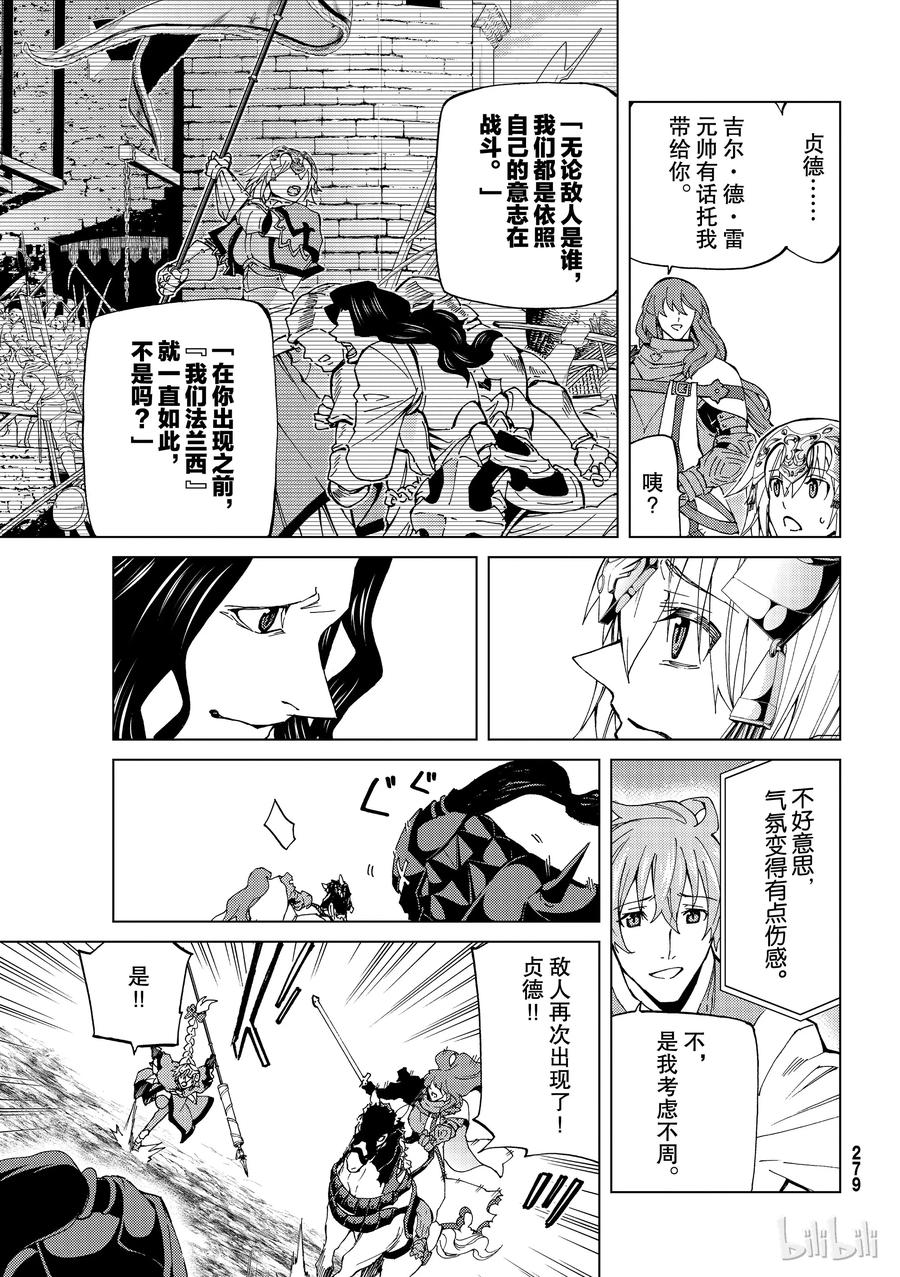 《Fate_Grand Order-turas realta-》15 第一特异点_终章③ 第10页