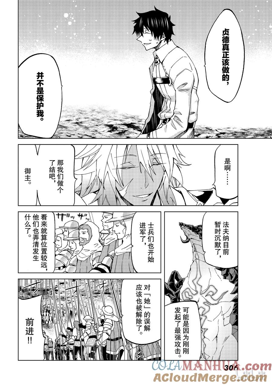 《Fate_Grand Order-turas realta-》15 第一特异点_终章③ 第37页