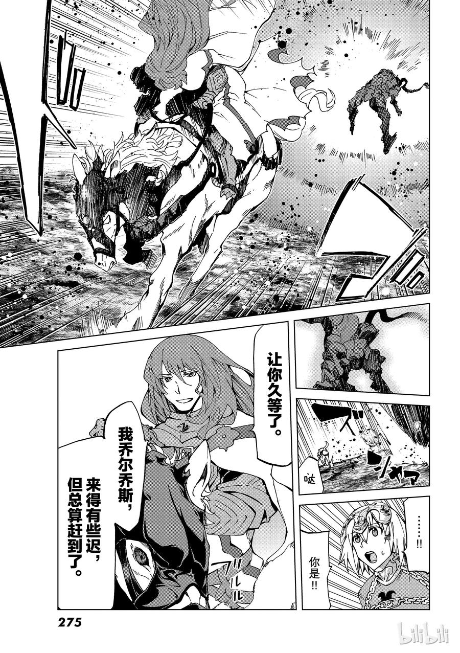 《Fate_Grand Order-turas realta-》15 第一特异点_终章③ 第6页
