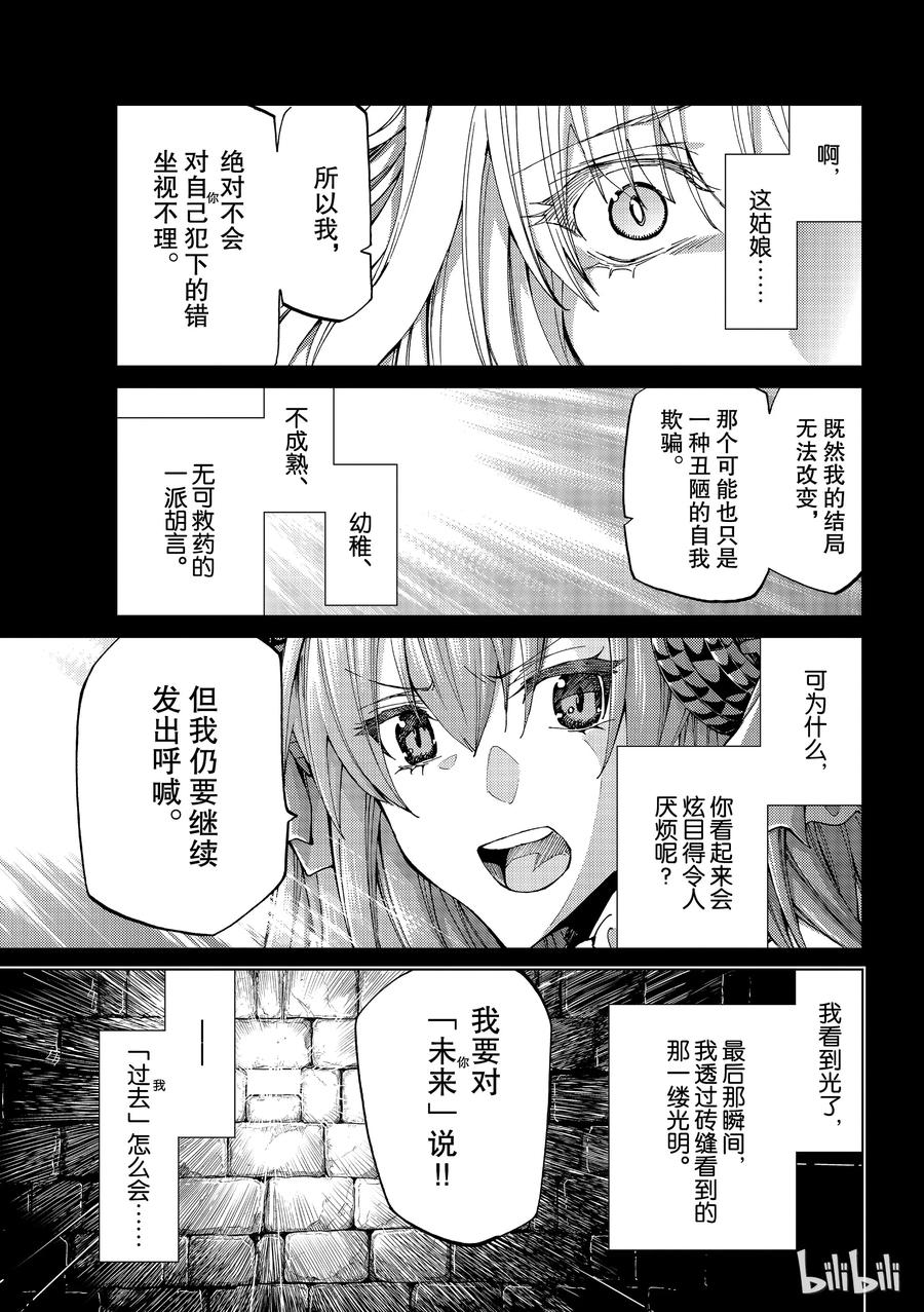 《Fate_Grand Order-turas realta-》15 第一特异点_终章③ 第24页