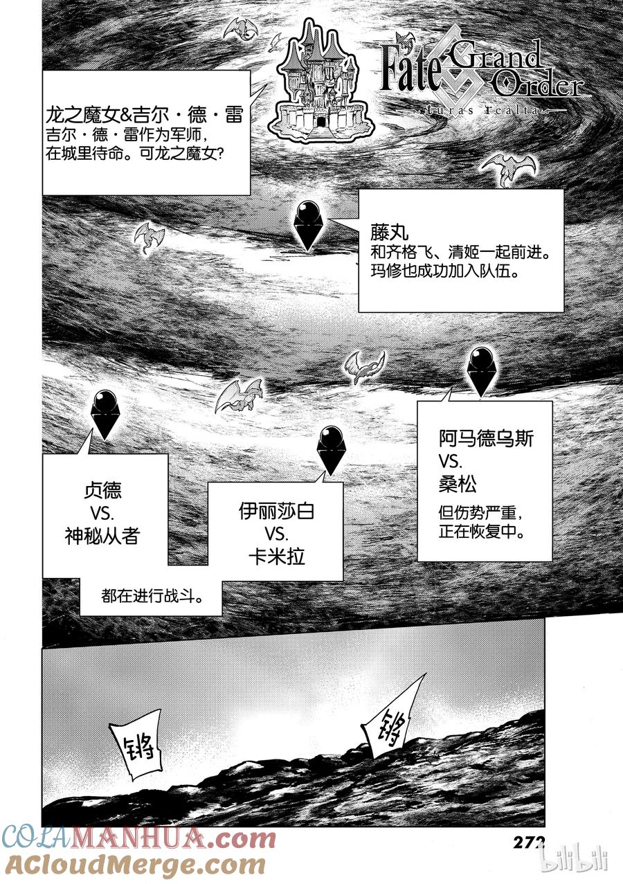 《Fate_Grand Order-turas realta-》15 第一特异点_终章③ 第3页