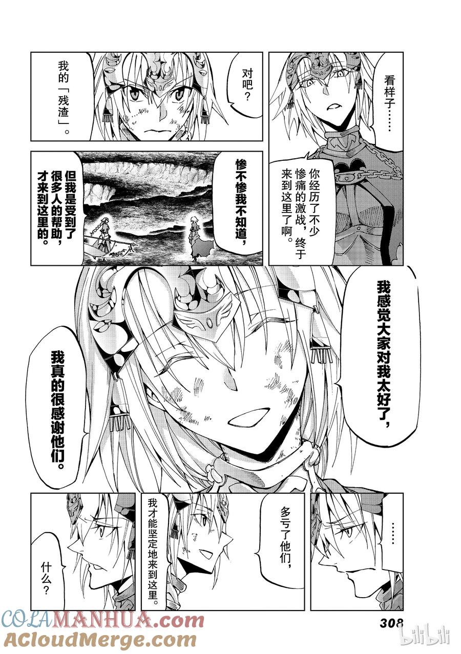 《Fate_Grand Order-turas realta-》15 第一特异点_终章③ 第39页