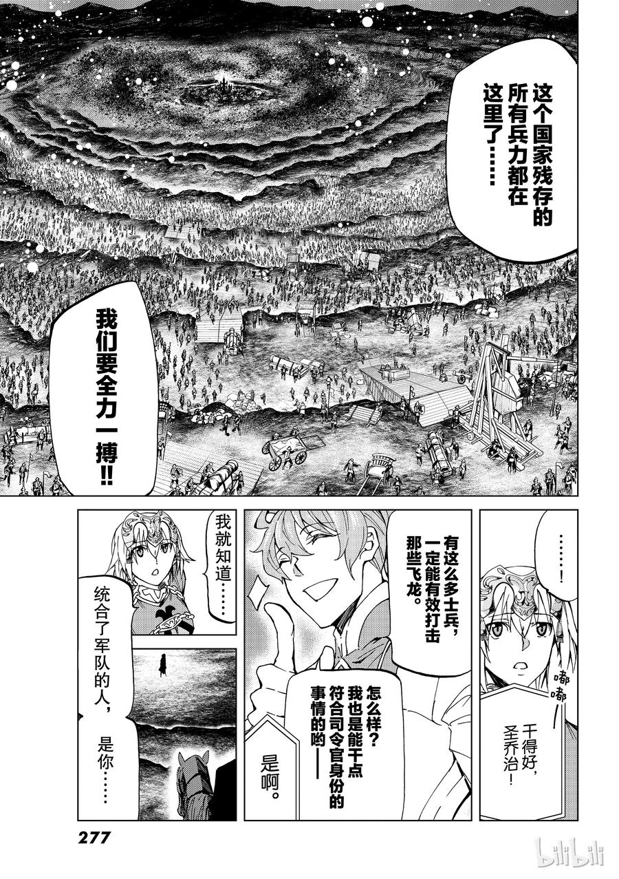 《Fate_Grand Order-turas realta-》15 第一特异点_终章③ 第8页