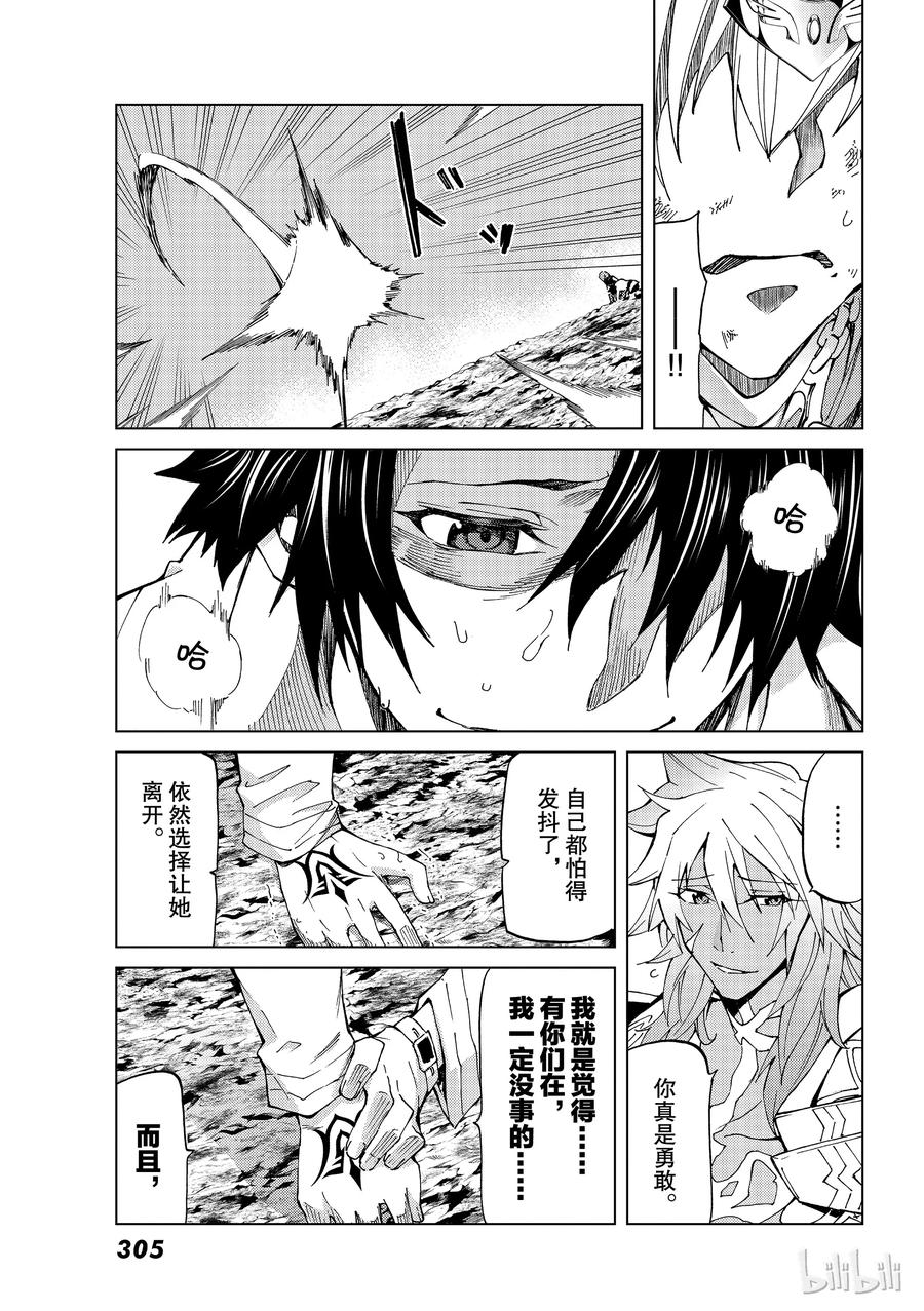 《Fate_Grand Order-turas realta-》15 第一特异点_终章③ 第36页