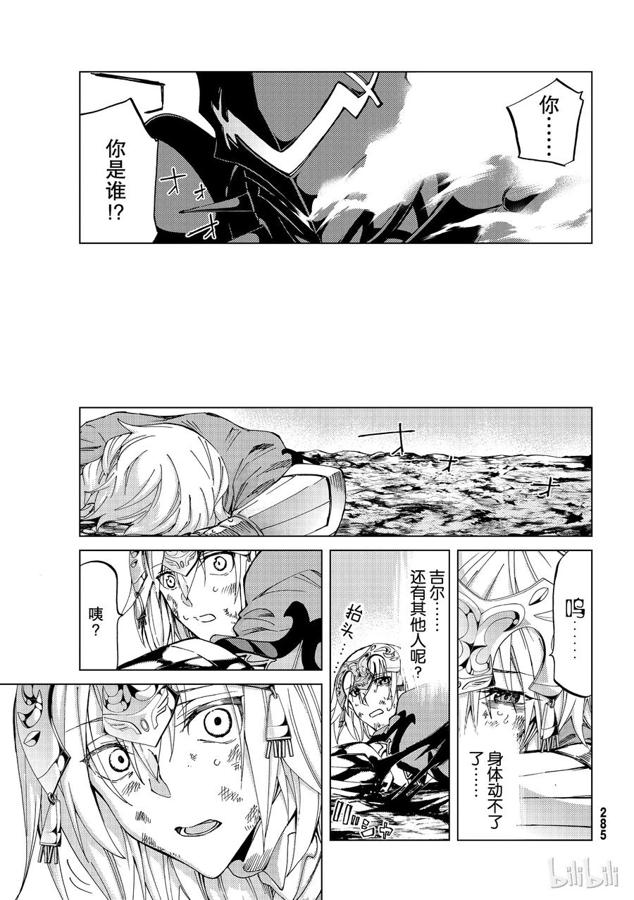 《Fate_Grand Order-turas realta-》15 第一特异点_终章③ 第16页