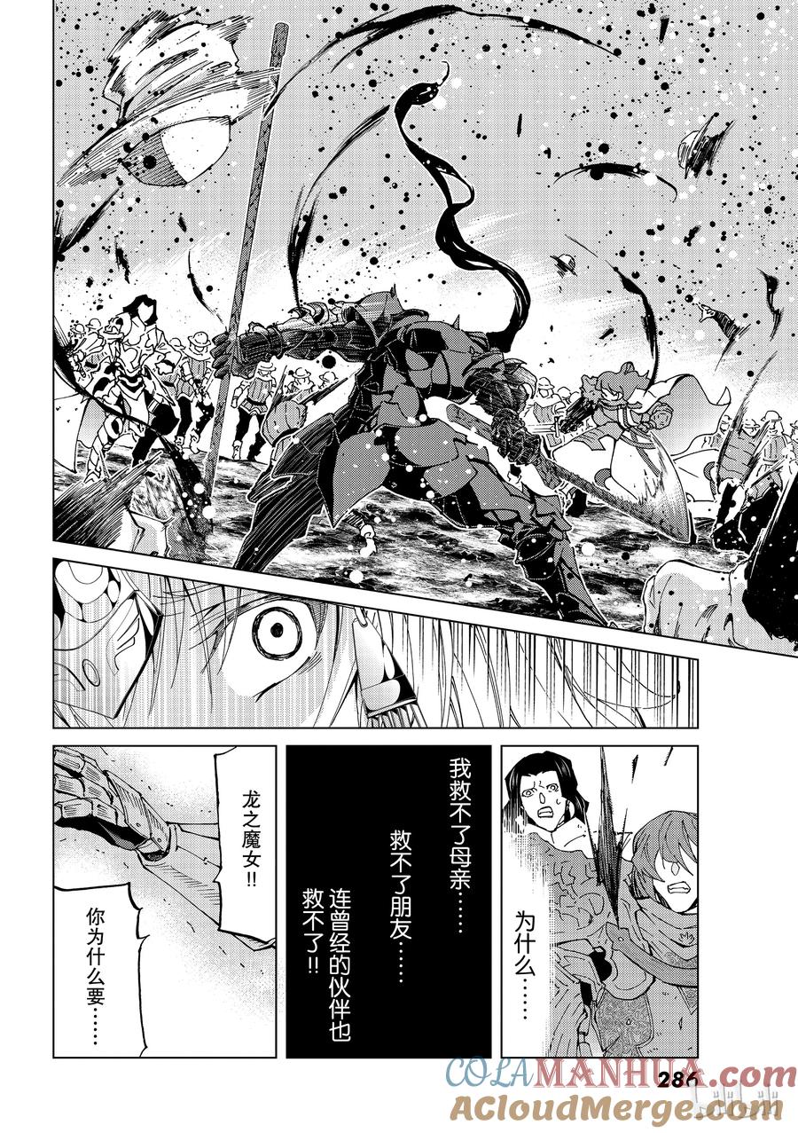 《Fate_Grand Order-turas realta-》15 第一特异点_终章③ 第17页