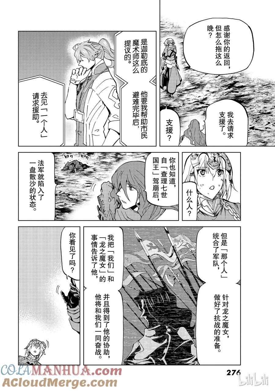《Fate_Grand Order-turas realta-》15 第一特异点_终章③ 第7页