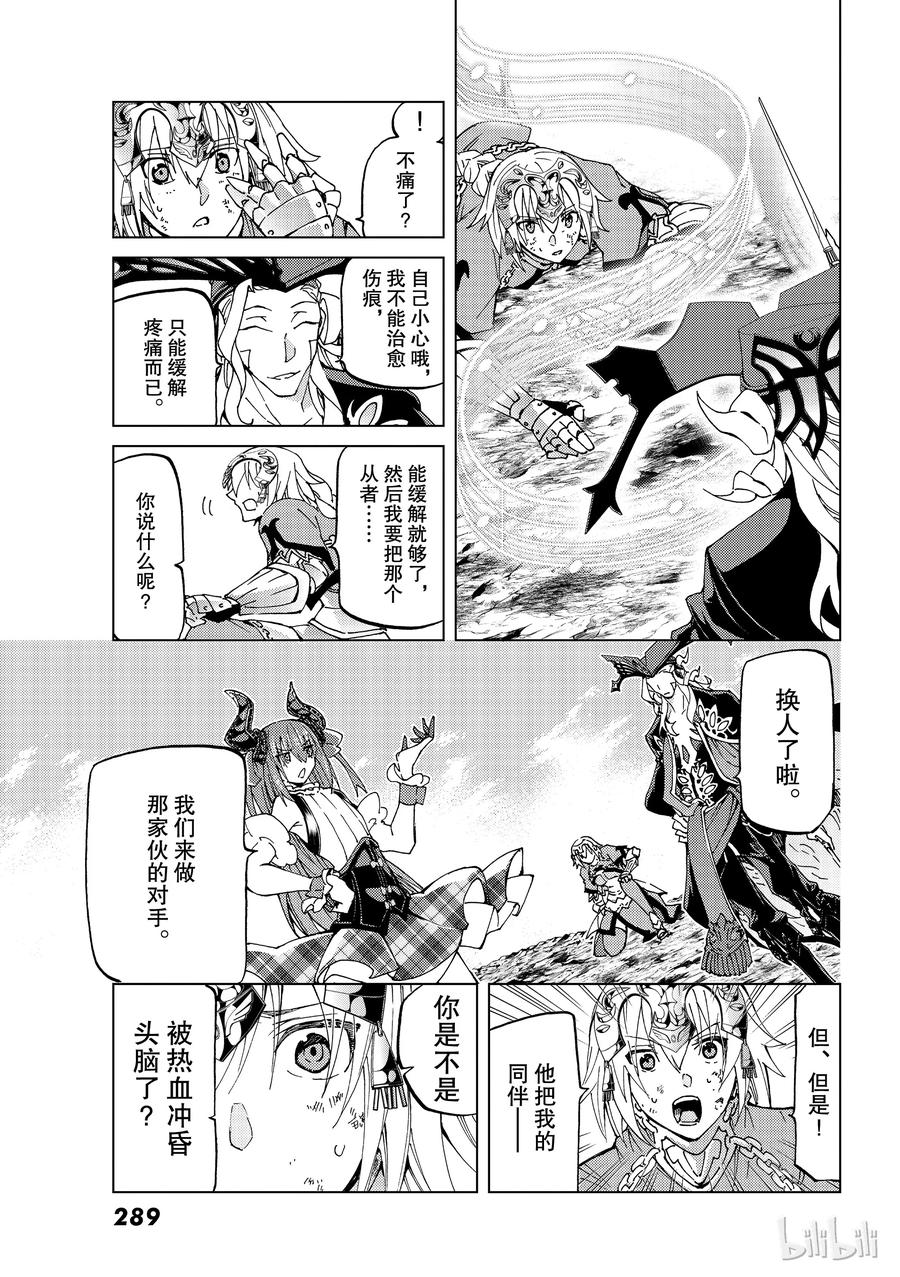《Fate_Grand Order-turas realta-》15 第一特异点_终章③ 第20页