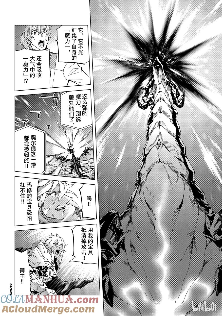《Fate_Grand Order-turas realta-》15 第一特异点_终章③ 第29页