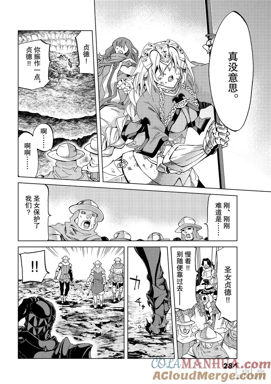 《Fate_Grand Order-turas realta-》15 第一特异点_终章③ 第15页