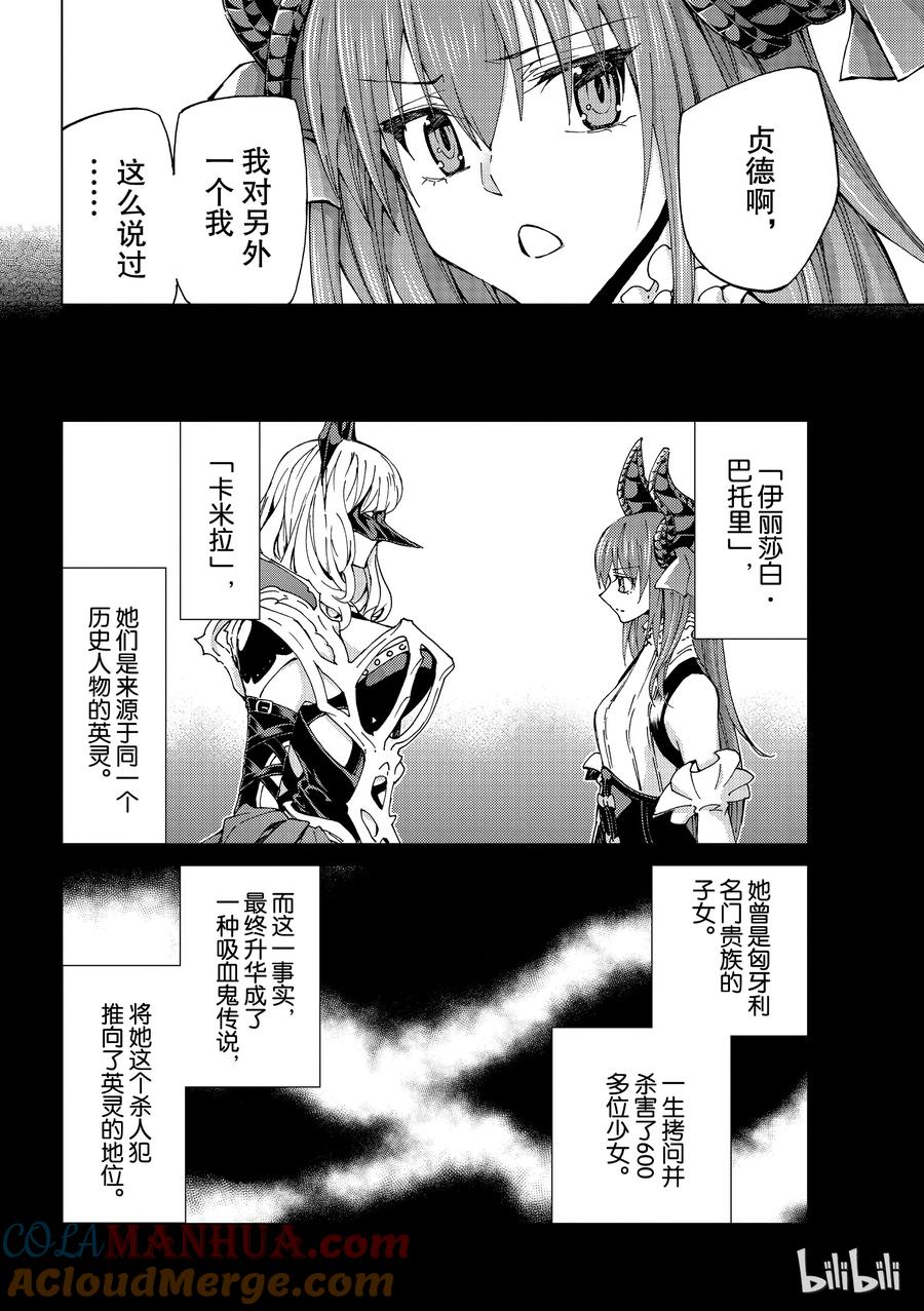 《Fate_Grand Order-turas realta-》15 第一特异点_终章③ 第21页