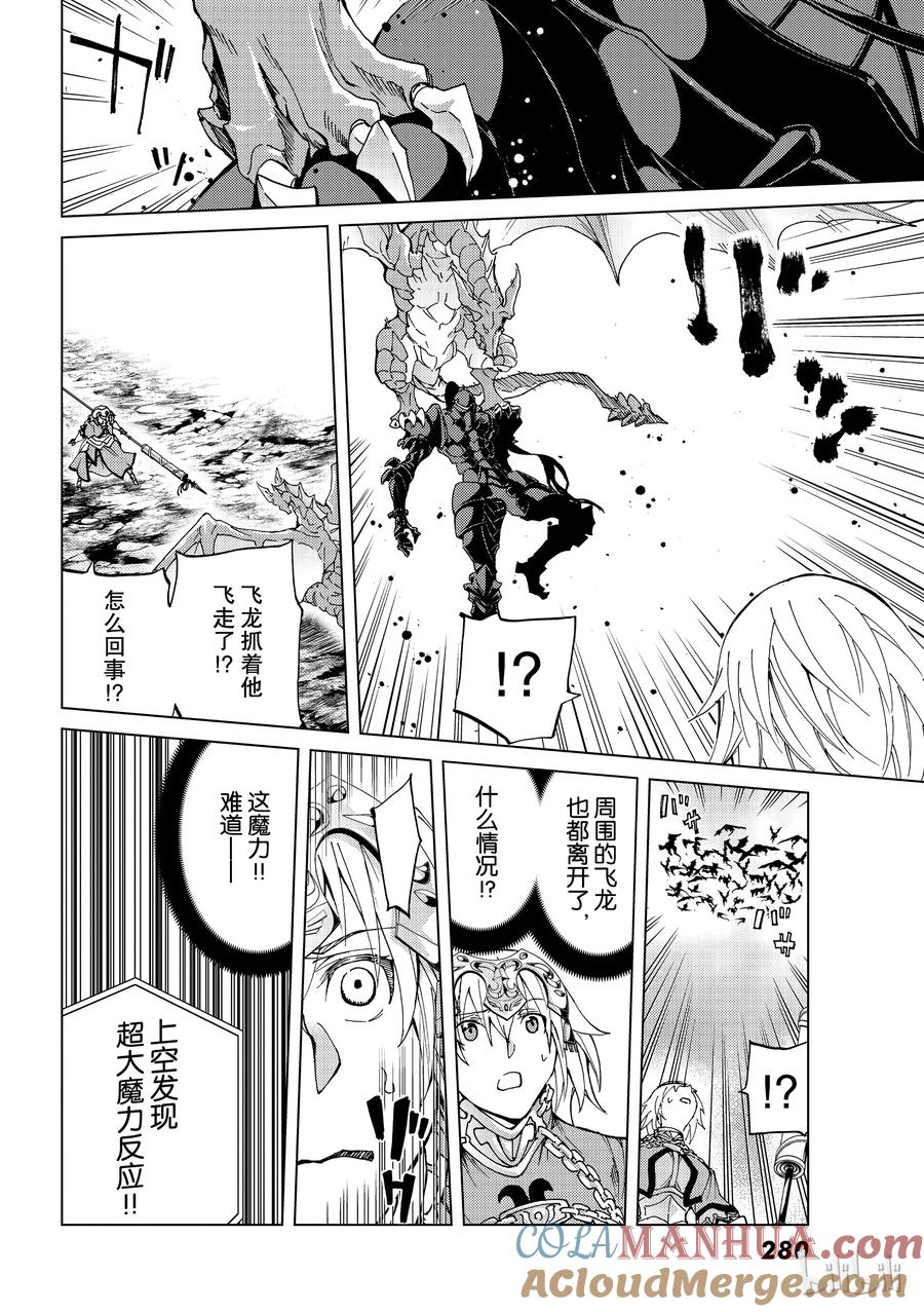 《Fate_Grand Order-turas realta-》15 第一特异点_终章③ 第11页