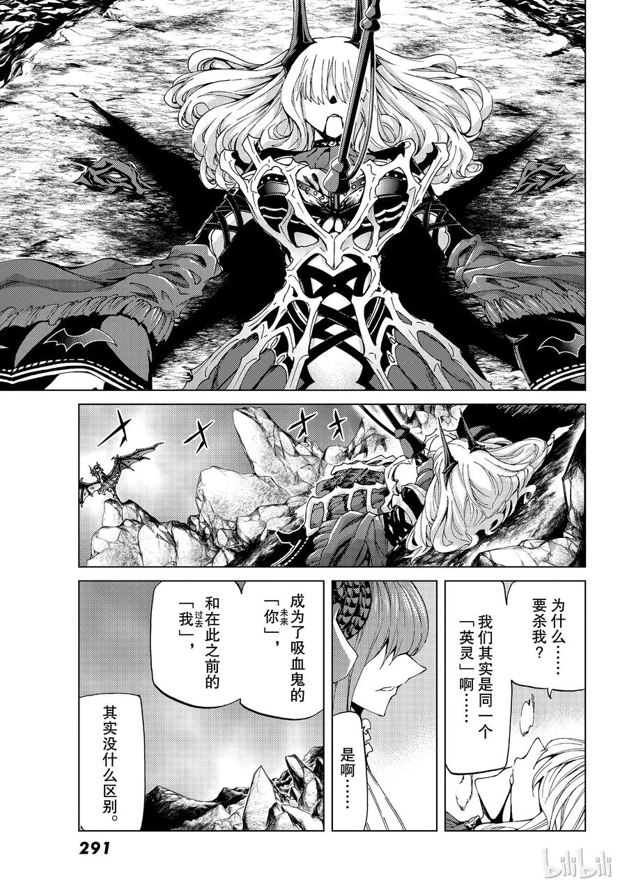 《Fate_Grand Order-turas realta-》15 第一特异点_终章③ 第22页