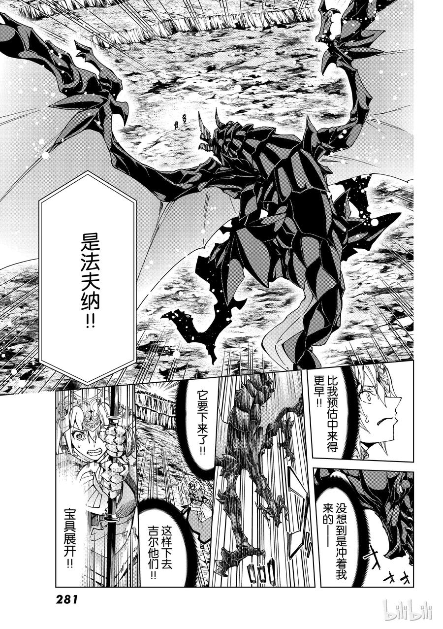 《Fate_Grand Order-turas realta-》15 第一特异点_终章③ 第12页