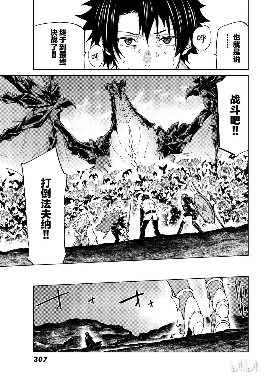 《Fate_Grand Order-turas realta-》15 第一特异点_终章③ 第38页