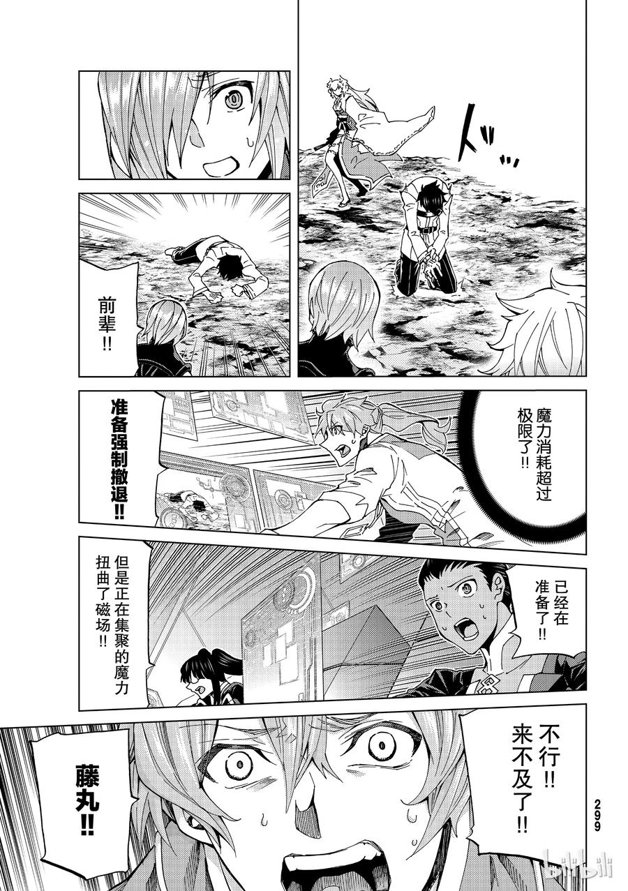 《Fate_Grand Order-turas realta-》15 第一特异点_终章③ 第30页