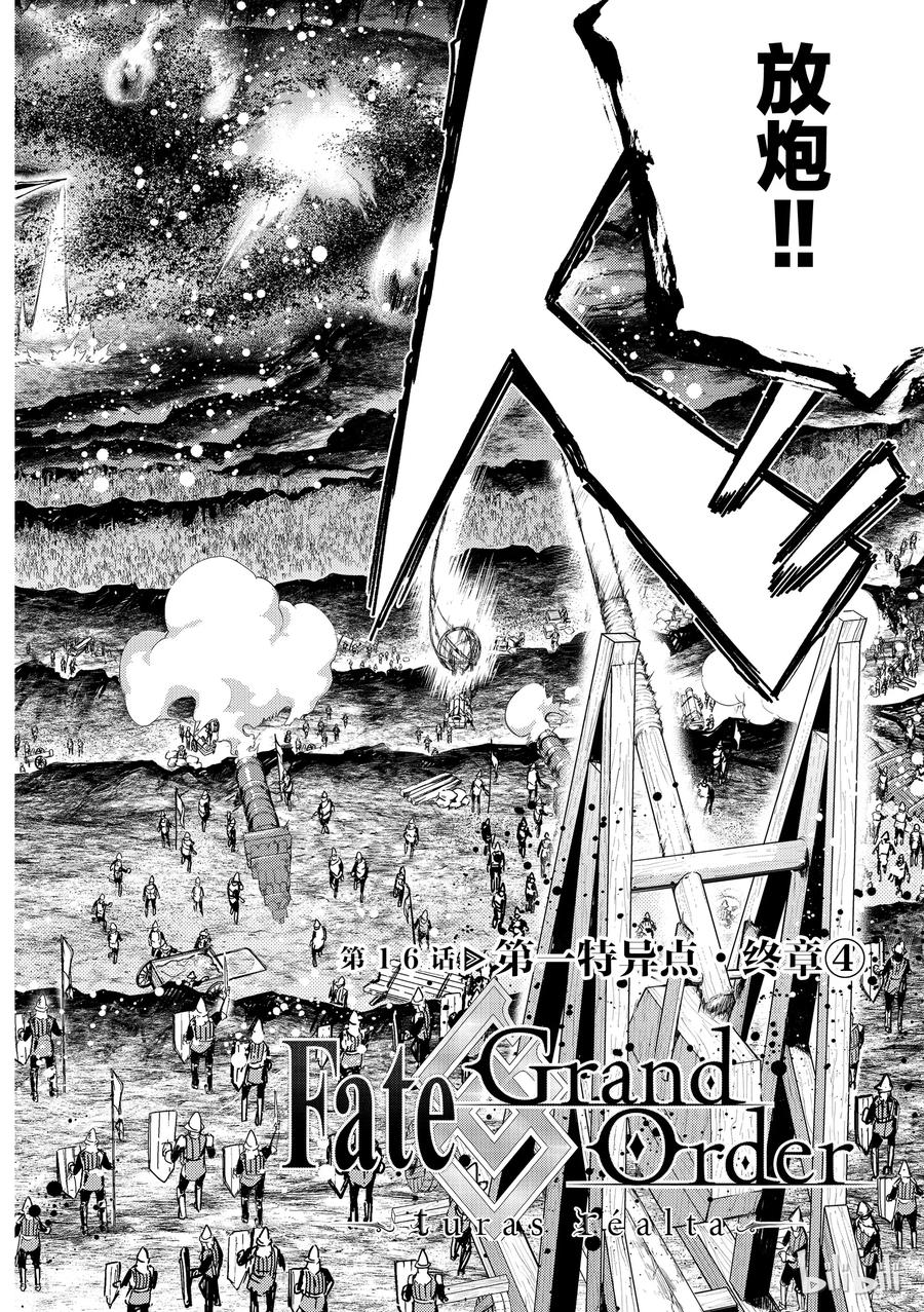 《Fate_Grand Order-turas realta-》16 第一特异点_终章④ 第2页