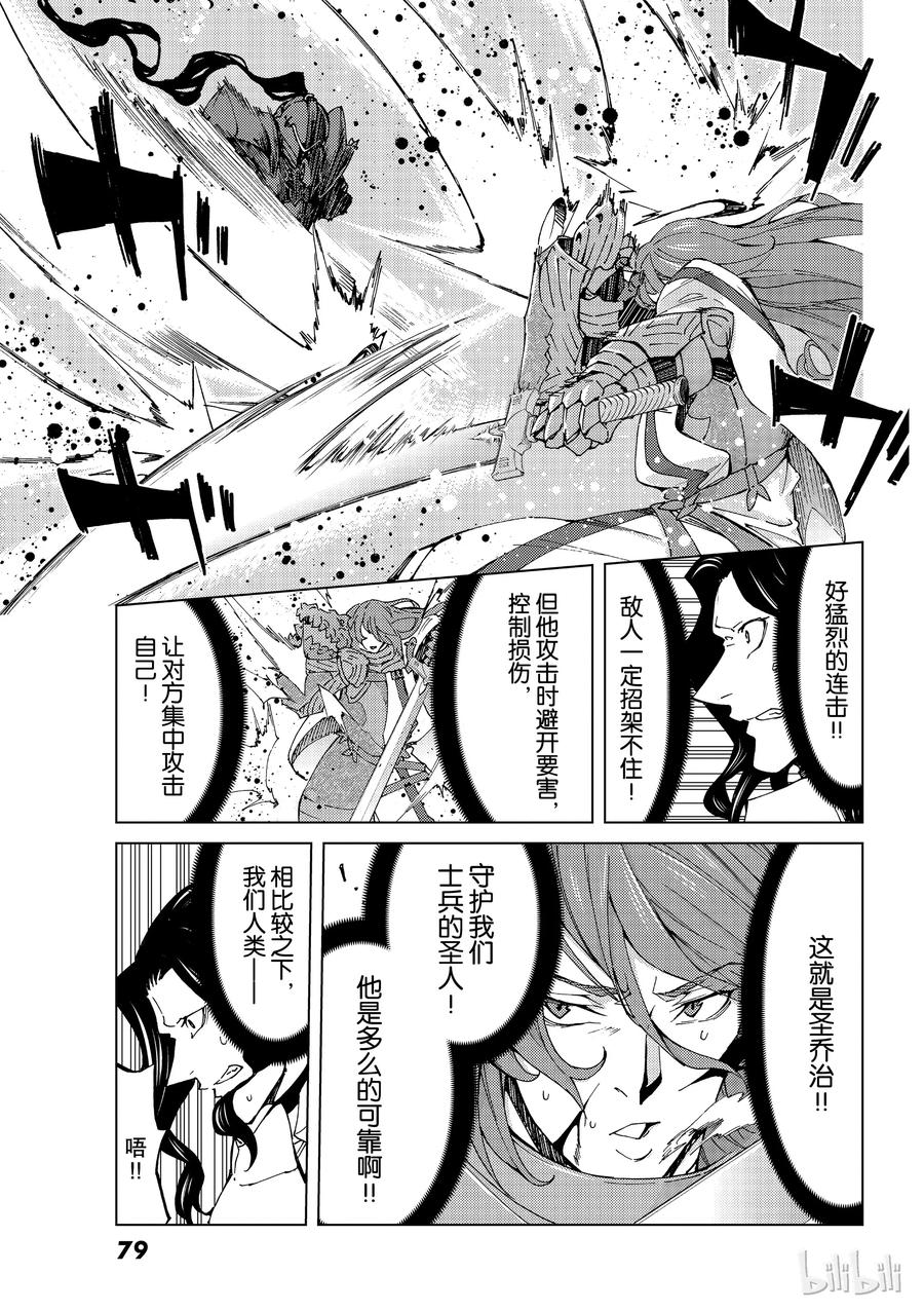 《Fate_Grand Order-turas realta-》16 第一特异点_终章④ 第21页