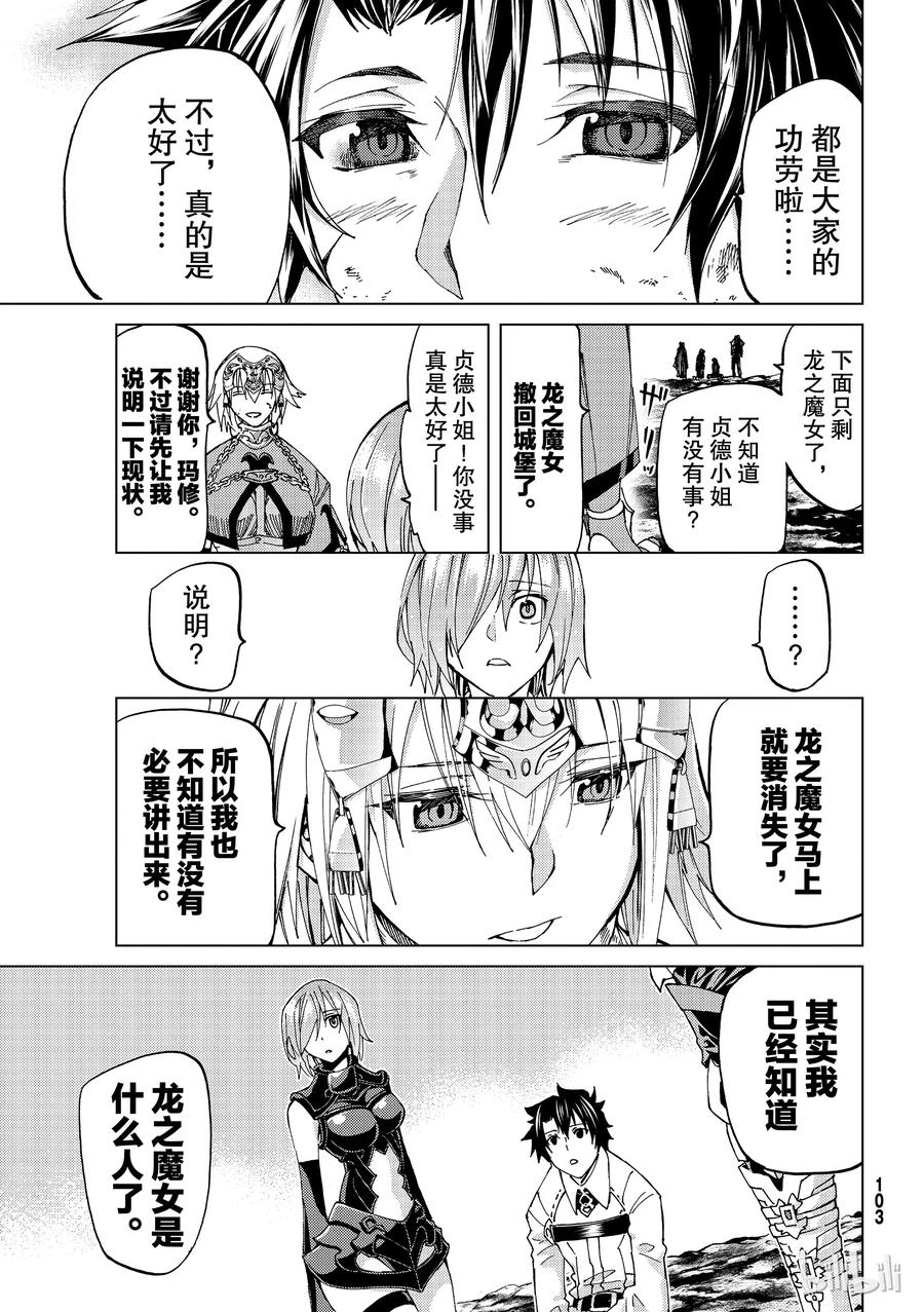 《Fate_Grand Order-turas realta-》16 第一特异点_终章④ 第45页