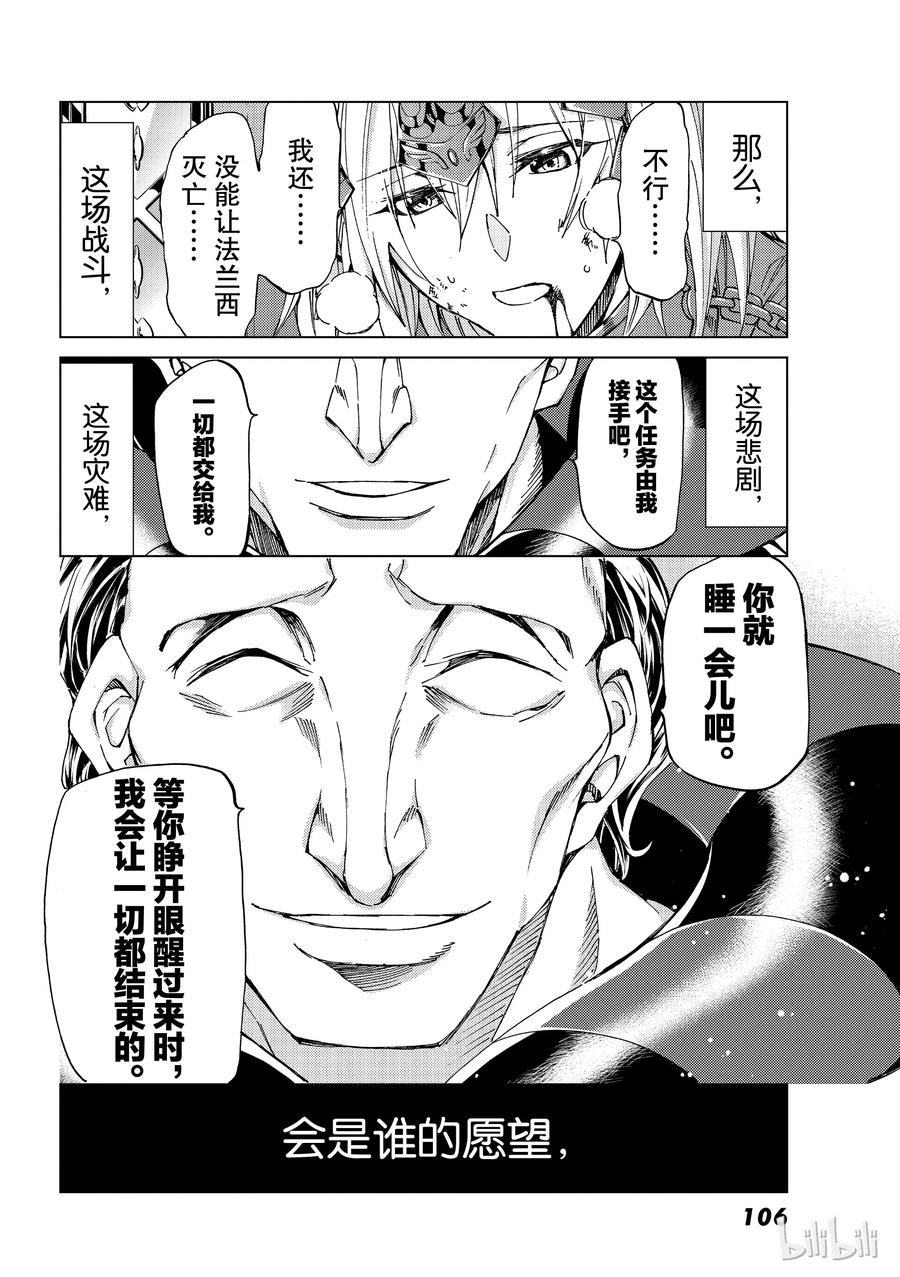 《Fate_Grand Order-turas realta-》16 第一特异点_终章④ 第48页