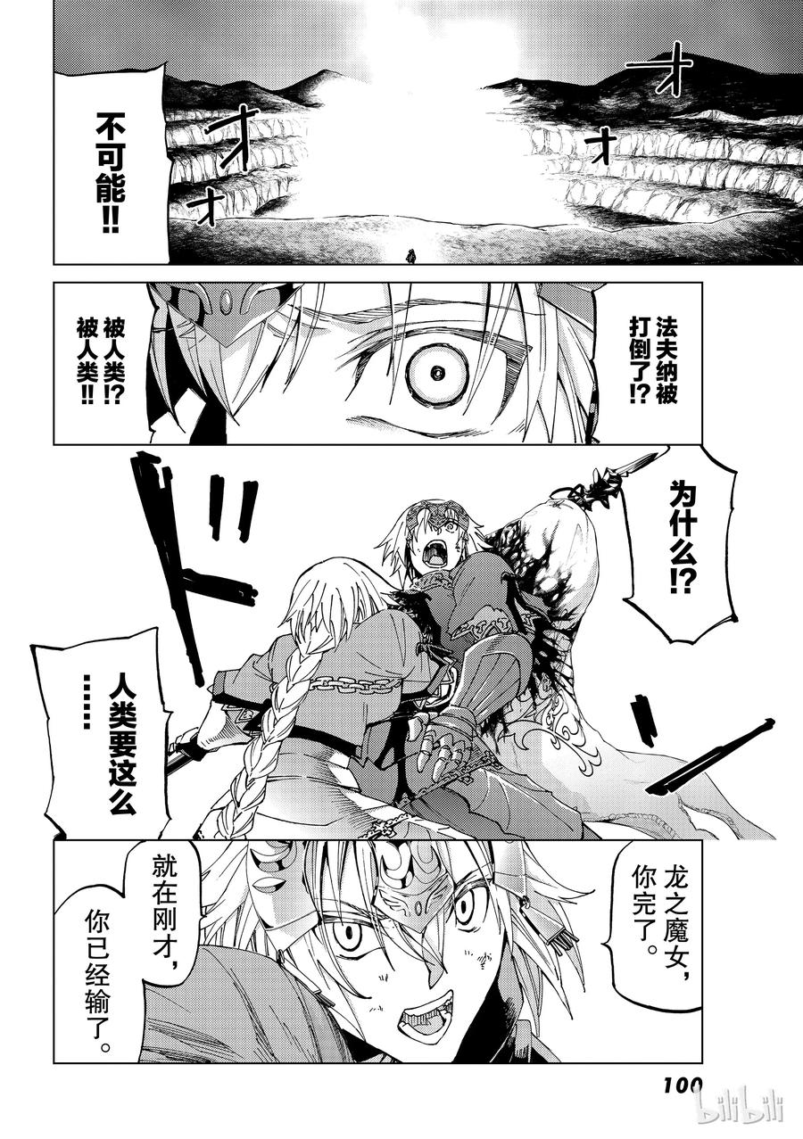 《Fate_Grand Order-turas realta-》16 第一特异点_终章④ 第42页